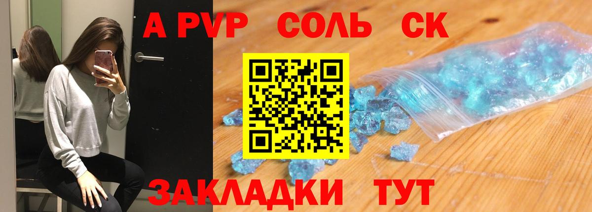 A-PVP крисы CK  A PVP кристаллы  Alfa_PVP  как найти наркотики  Дербент  Вход с VPN 