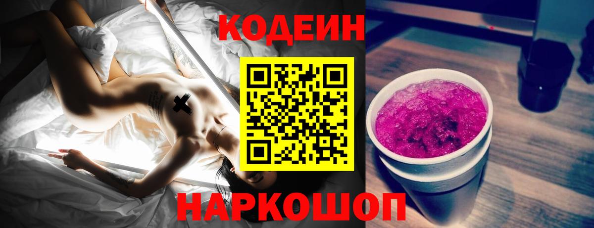 Дербент  Codein Purple Drank  Codein напиток Lean (лин)  Вход с VPN 