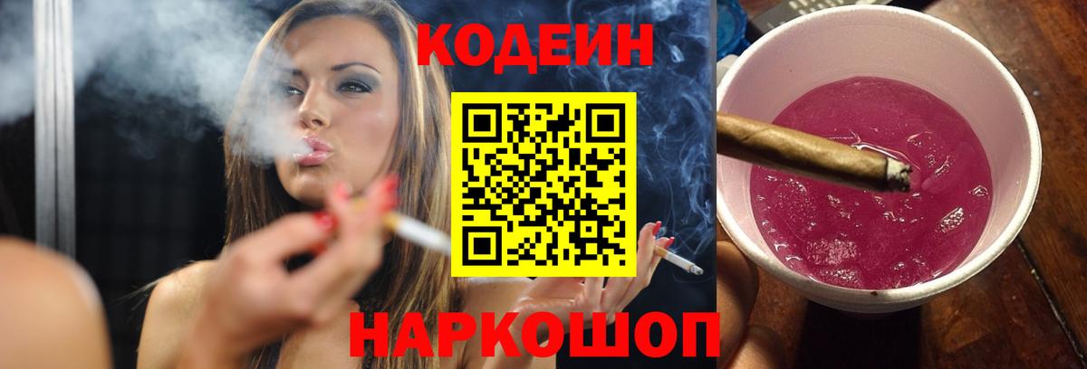 Кодеиновый сироп Lean напиток Lean (лин) Дербент